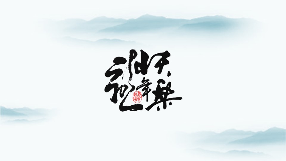 图文-中国风PPT.图文-模板78的PPT模板-8/20