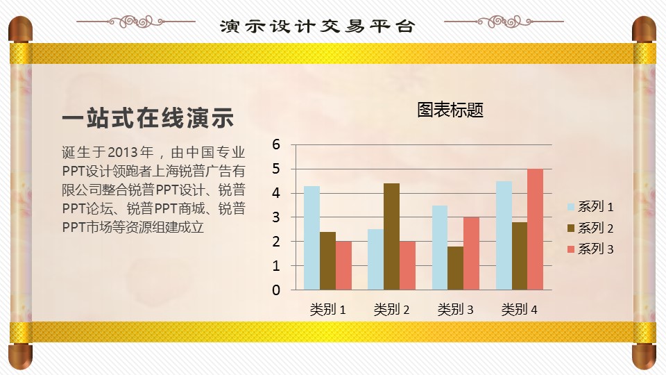 图文-中国风PPT.图文-模板88的PPT模板-8/26