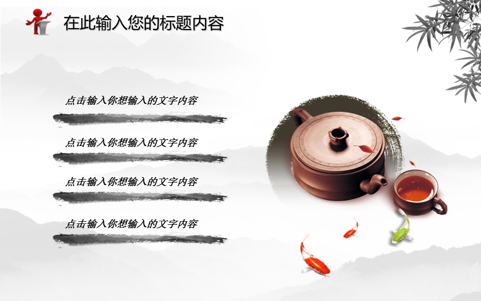 图文-新增中国风76个套.图文-中国风 12的PPT模板-6/25