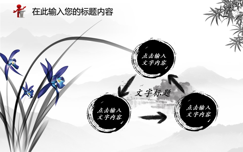 图文-新增中国风76个套.图文-中国风 12的PPT模板-7/25