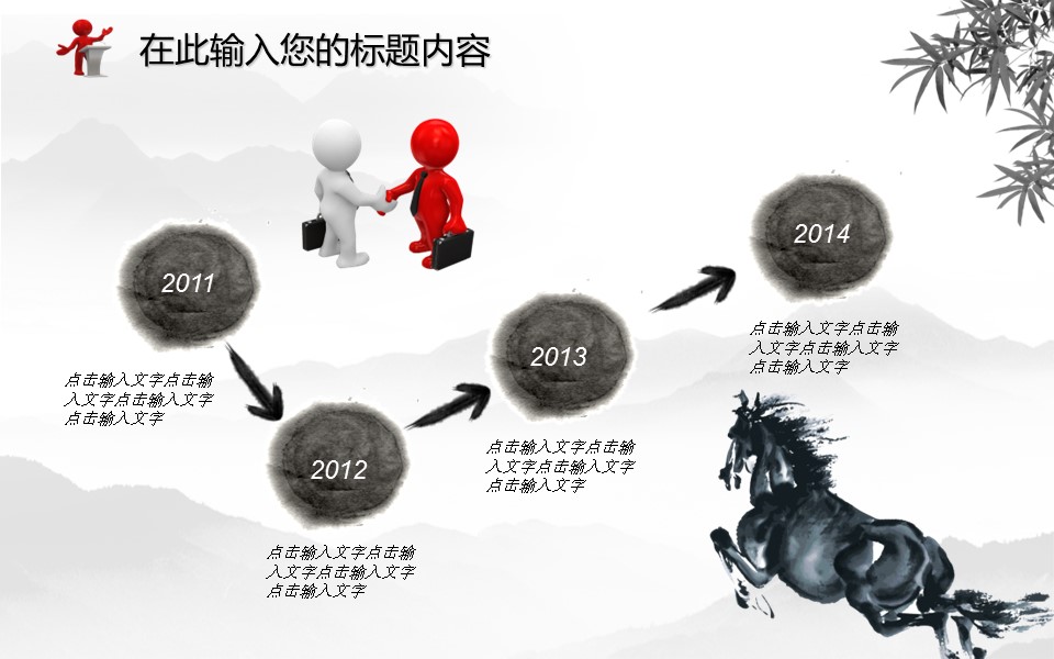 图文-新增中国风76个套.图文-中国风 12的PPT模板-8/25