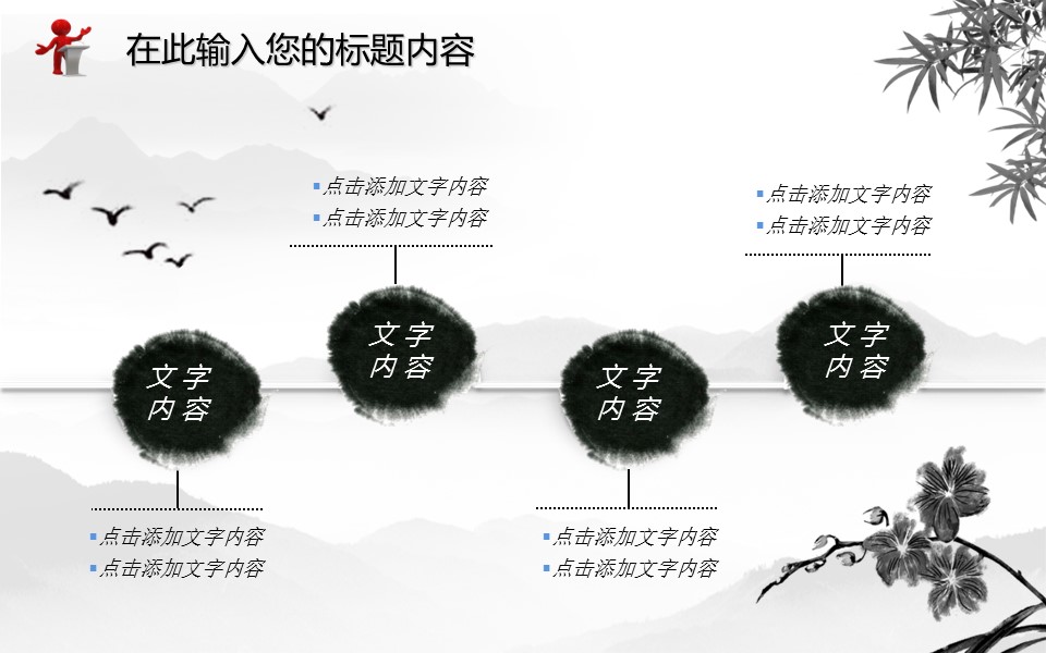 图文-新增中国风76个套.图文-中国风 12的PPT模板-9/25