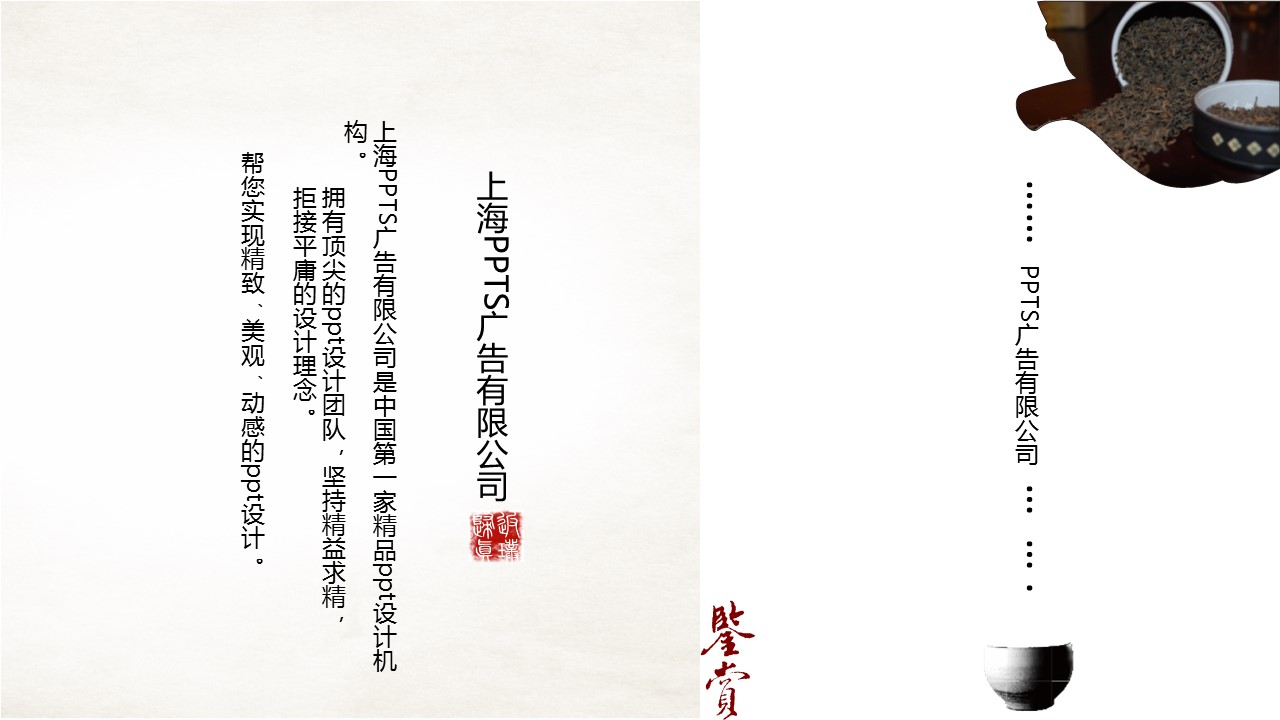 图文-新增中国风76个套.图文-中国风 15的PPT模板-8/15