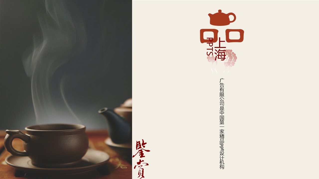 图文-新增中国风76个套.图文-中国风 15的PPT模板-9/15