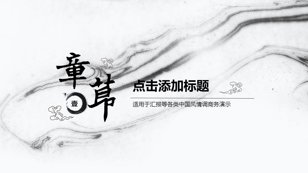 图文-新增中国风76个套.图文-中国风 18的PPT模板-2/32