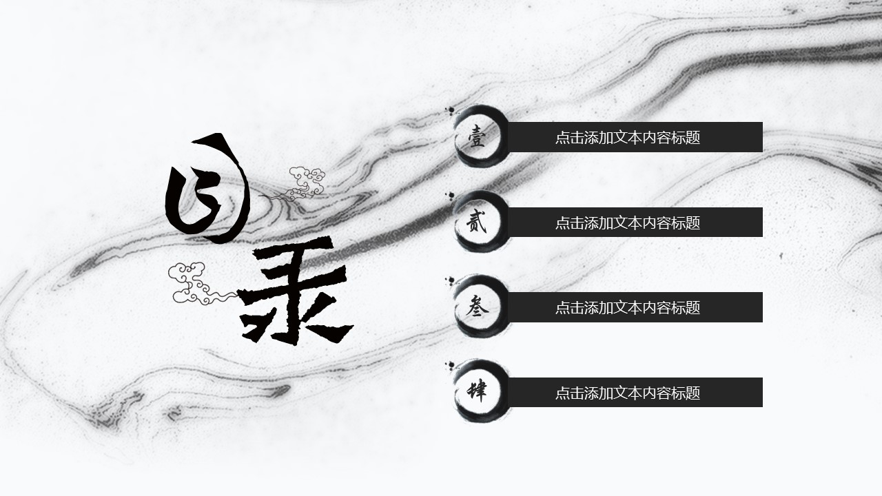 图文-新增中国风76个套.图文-中国风 18的PPT模板-3/32
