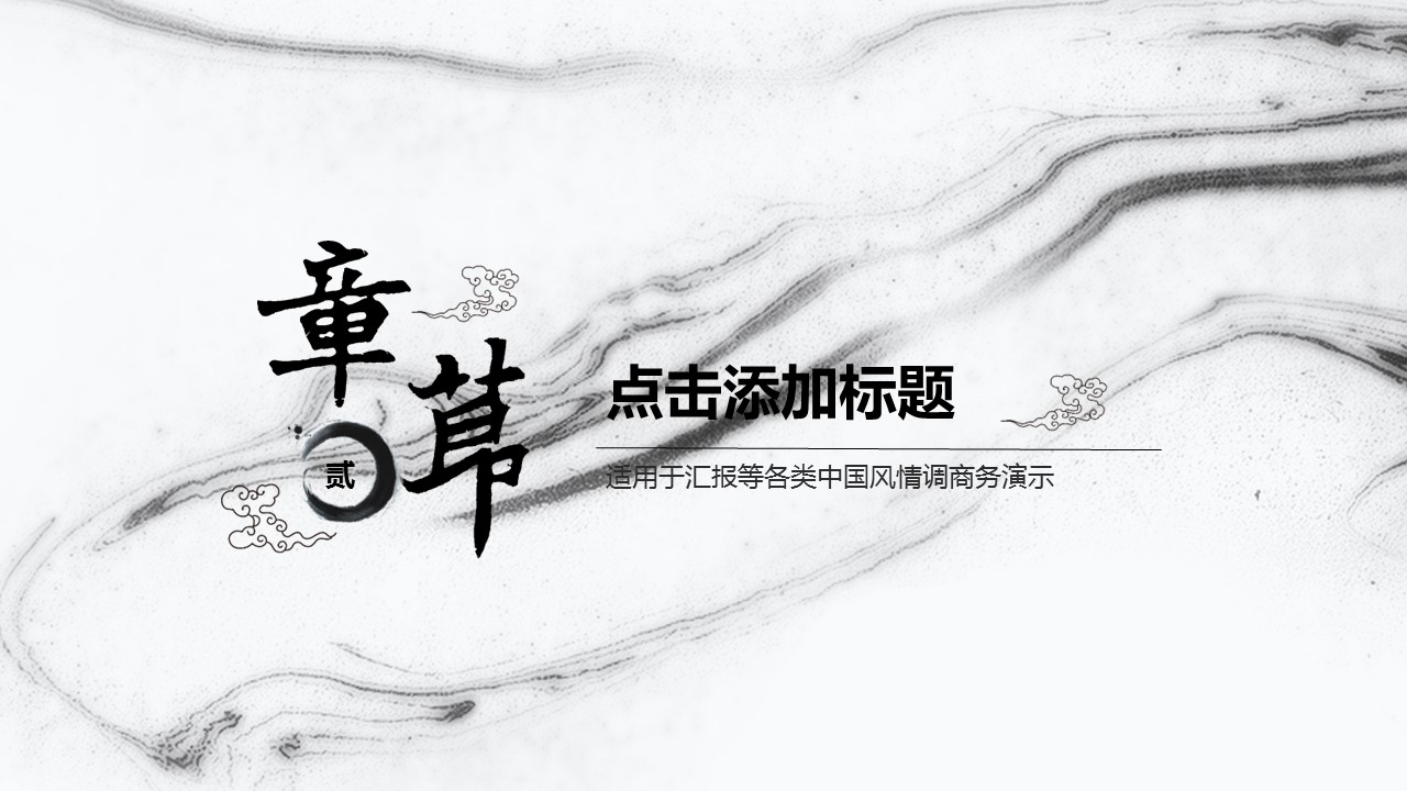 图文-新增中国风76个套.图文-中国风 18的PPT模板-10/32