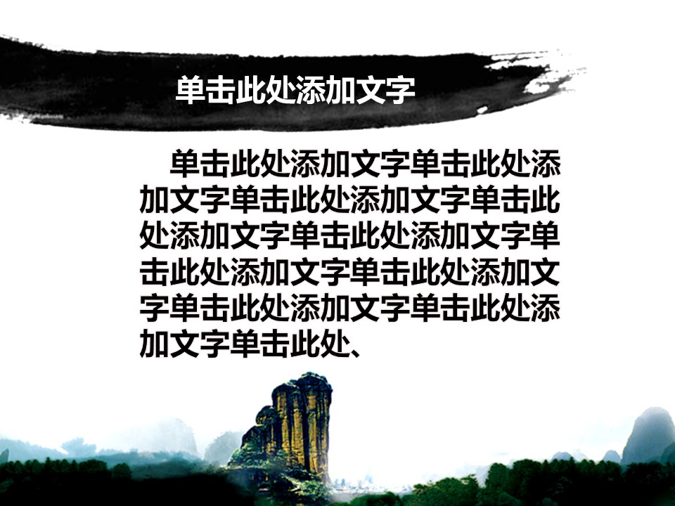 图文-新增中国风76个套.图文-中国风 22的PPT模板-8/34