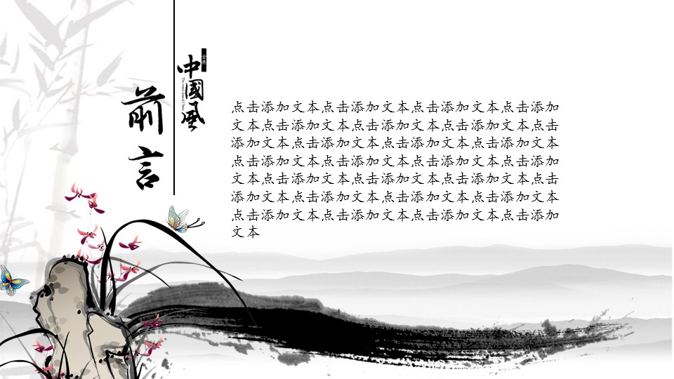 图文-新增中国风76个套.图文-中国风 23的PPT模板-3/26