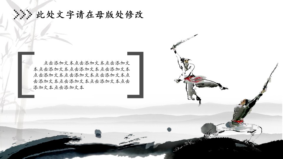 图文-新增中国风76个套.图文-中国风 23的PPT模板-4/26