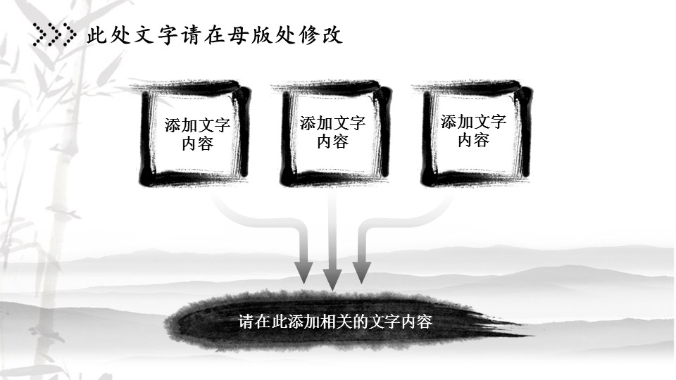 图文-新增中国风76个套.图文-中国风 23的PPT模板-7/26