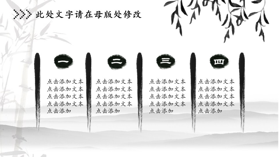 图文-新增中国风76个套.图文-中国风 23的PPT模板-9/26