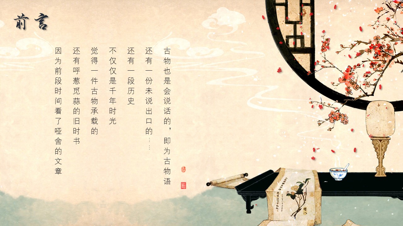 图文-新增中国风76个套.图文-中国风 25的PPT模板-2/23
