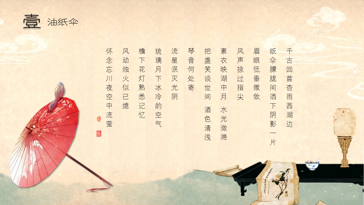图文-新增中国风76个套.图文-中国风 25的PPT模板-5/23
