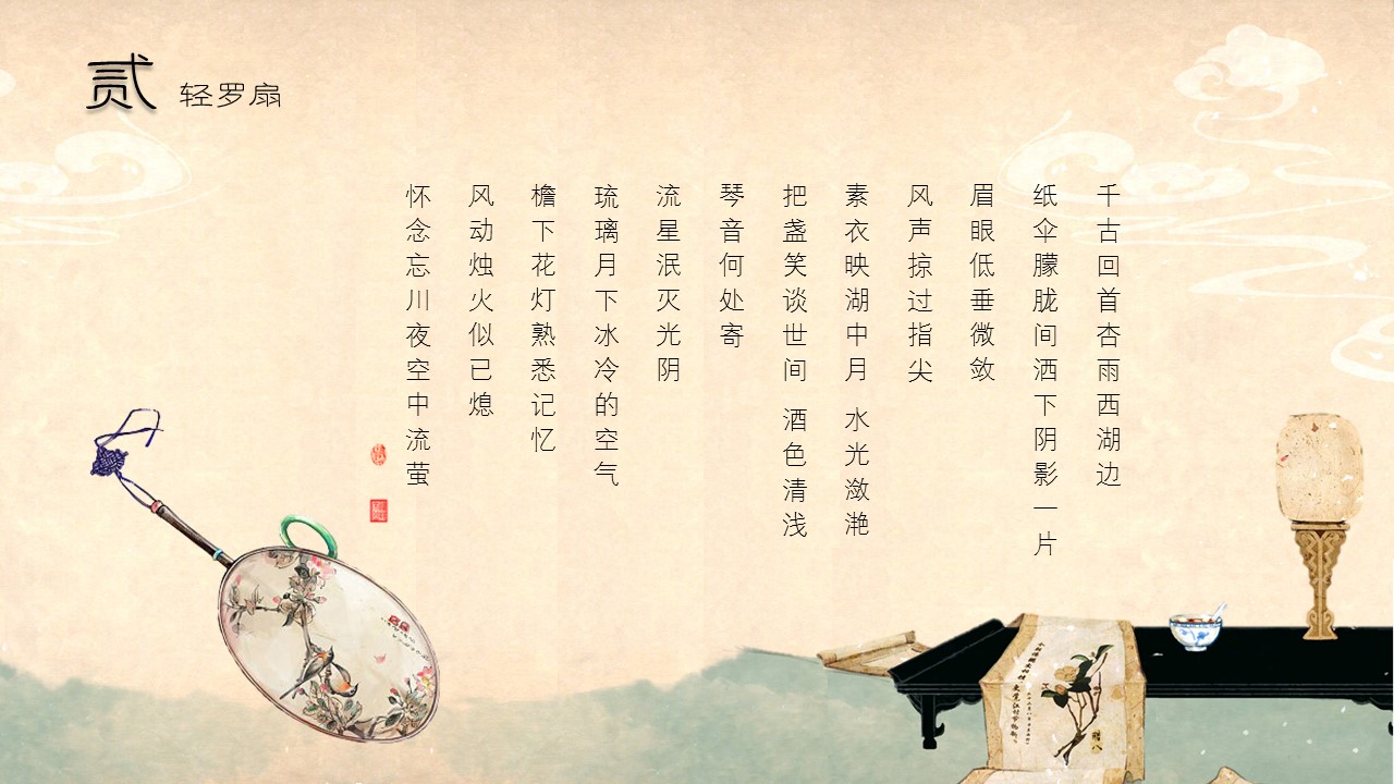 图文-新增中国风76个套.图文-中国风 25的PPT模板-9/23