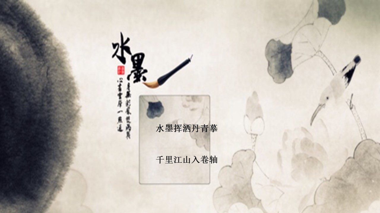 图文-新增中国风76个套.图文-中国风 29的PPT模板-1/13