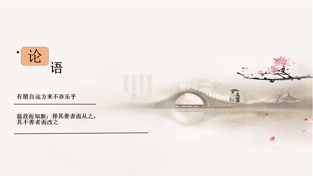 图文-新增中国风76个套.图文-中国风 29的PPT模板-3/13