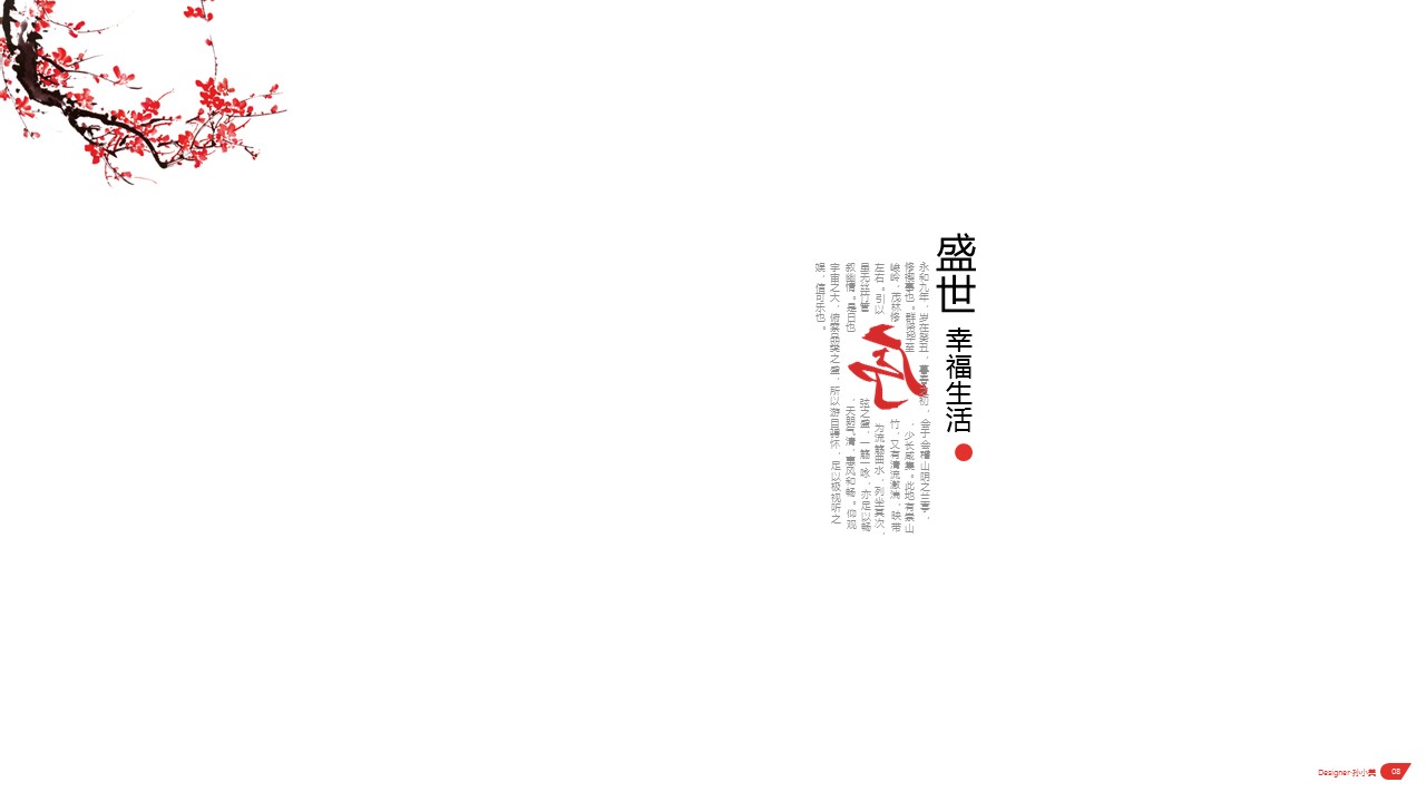 图文-新增中国风76个套.图文-中国风 33的PPT模板-9/14