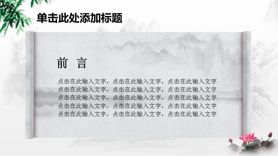 图文-新增中国风76个套.图文-中国风 35的PPT模板-2/26