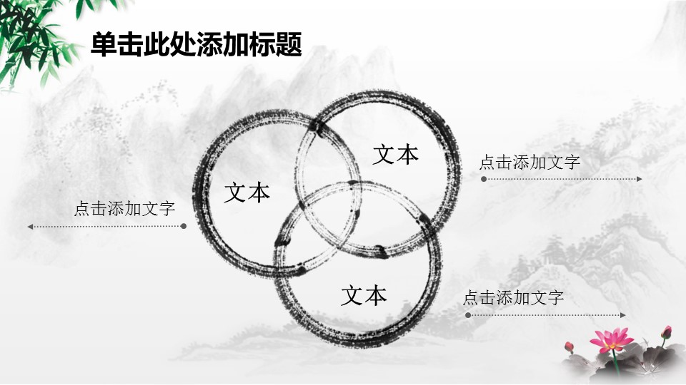 图文-新增中国风76个套.图文-中国风 35的PPT模板-4/26