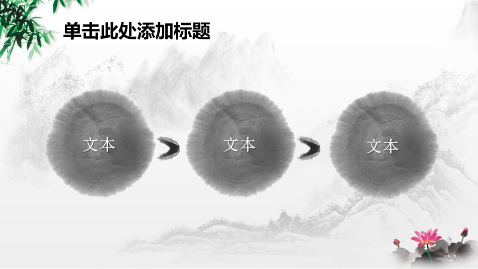 图文-新增中国风76个套.图文-中国风 35的PPT模板-5/26
