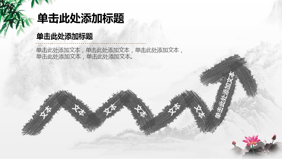 图文-新增中国风76个套.图文-中国风 35的PPT模板-6/26