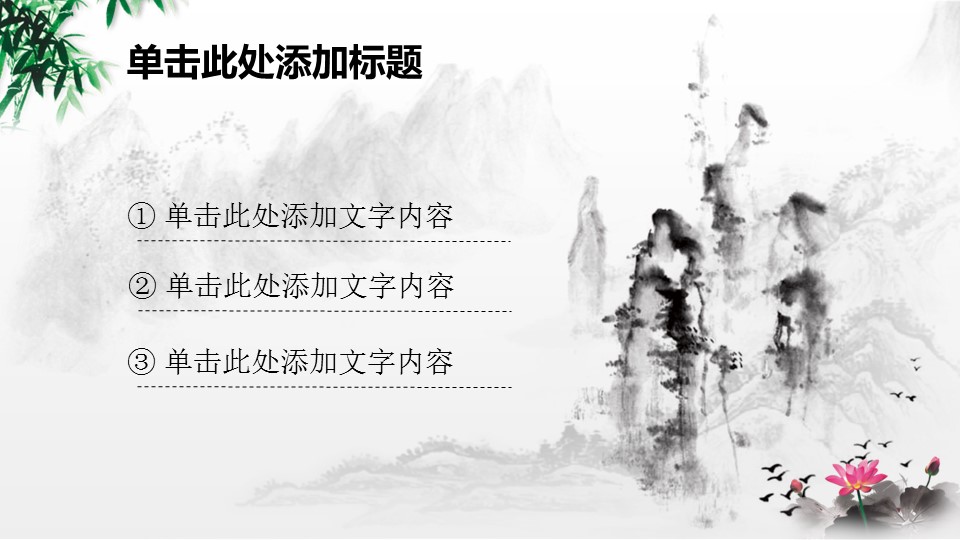 图文-新增中国风76个套.图文-中国风 35的PPT模板-8/26