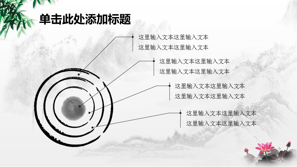 图文-新增中国风76个套.图文-中国风 35的PPT模板-9/26