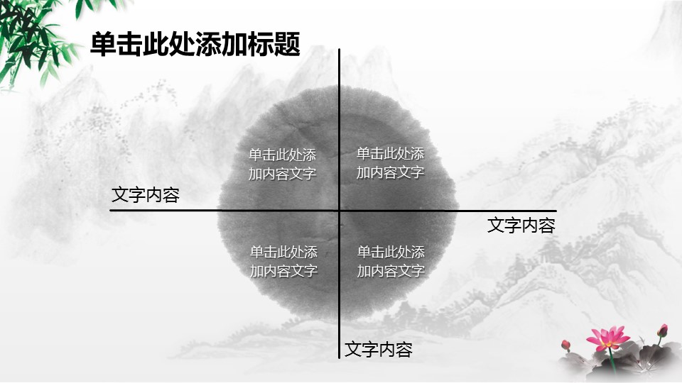 图文-新增中国风76个套.图文-中国风 35的PPT模板-10/26
