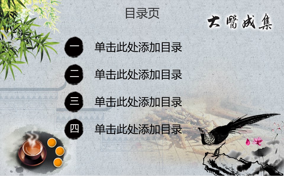 图文-新增中国风76个套.图文-中国风 42的PPT模板-3/30