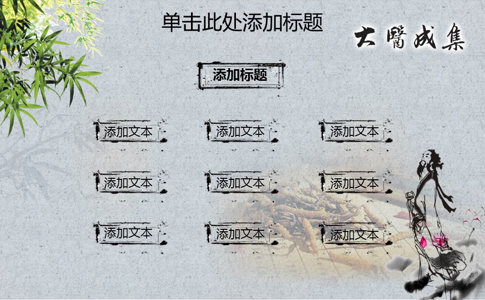 图文-新增中国风76个套.图文-中国风 42的PPT模板-4/30