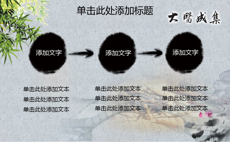 图文-新增中国风76个套.图文-中国风 42的PPT模板-6/30