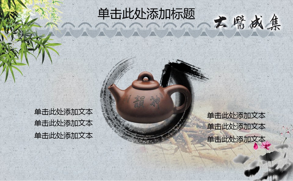 图文-新增中国风76个套.图文-中国风 42的PPT模板-7/30