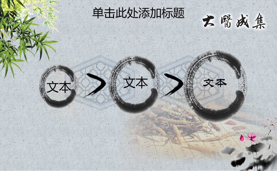 图文-新增中国风76个套.图文-中国风 42的PPT模板-8/30