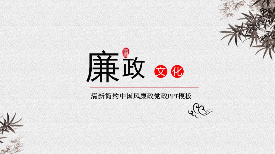 图文-新增中国风76个套.图文-中国风 43的PPT模板-1/43