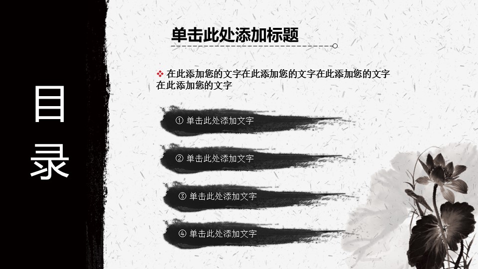 图文-新增中国风76个套.图文-中国风 44的PPT模板-2/21