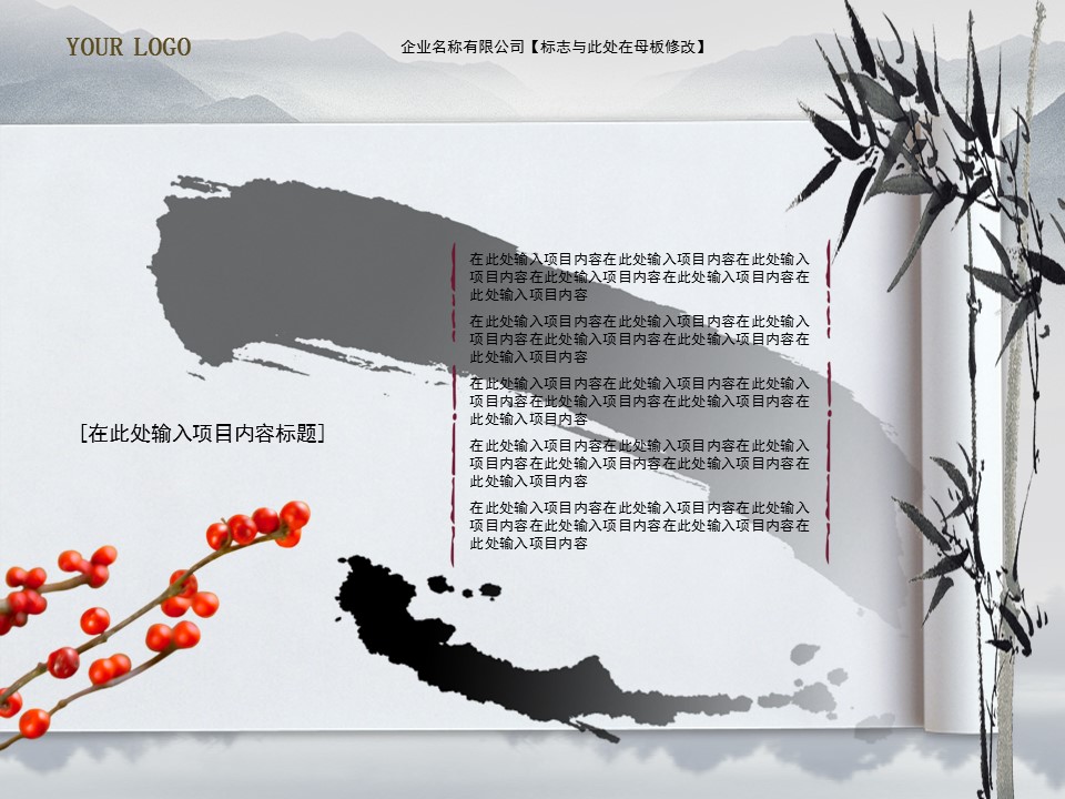 图文-新增中国风76个套.图文-中国风 45的PPT模板-2/37
