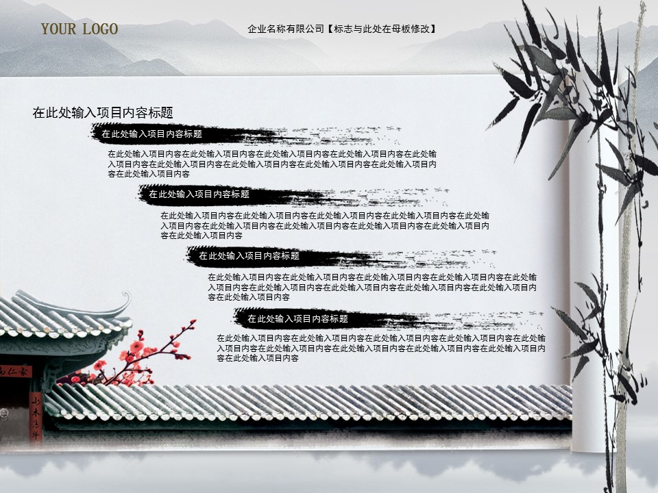 图文-新增中国风76个套.图文-中国风 45的PPT模板-3/37