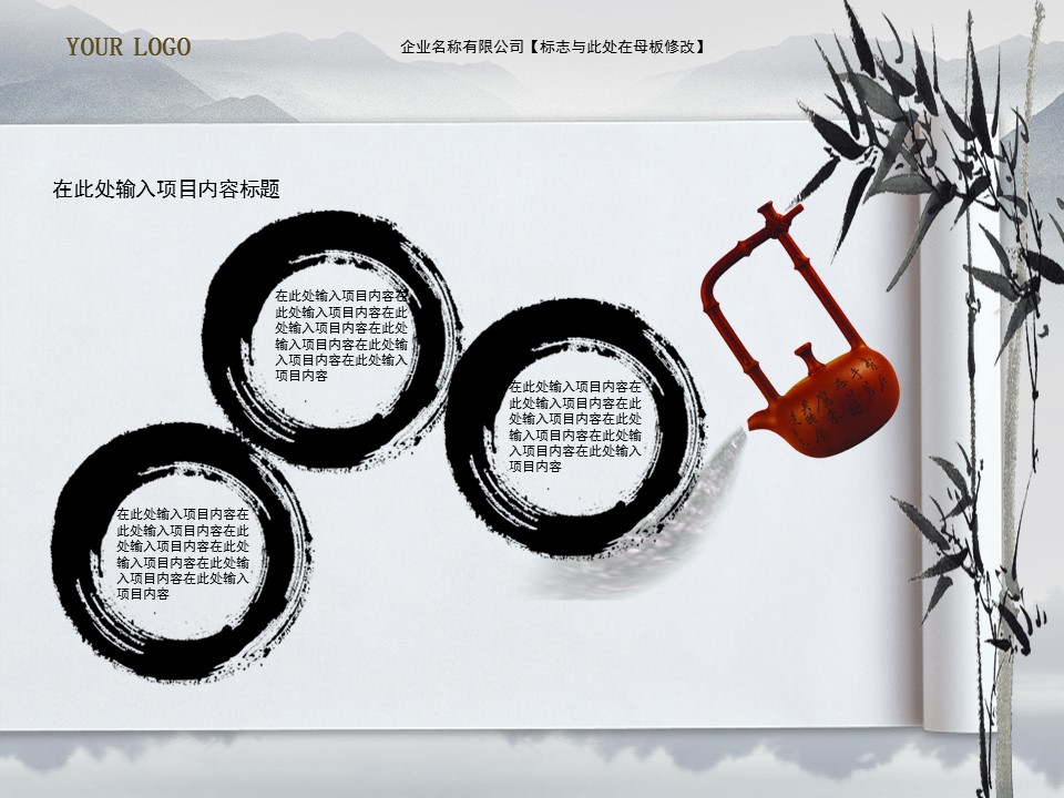 图文-新增中国风76个套.图文-中国风 45的PPT模板-4/37