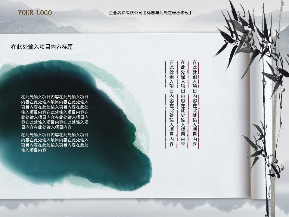 图文-新增中国风76个套.图文-中国风 45的PPT模板-7/37