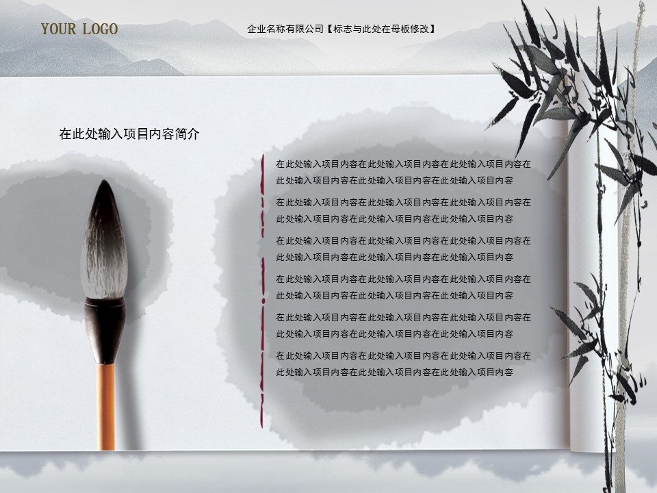 图文-新增中国风76个套.图文-中国风 45的PPT模板-9/37