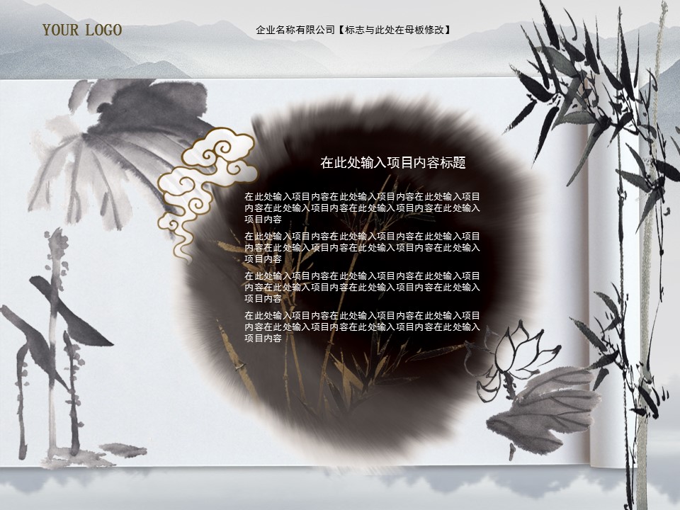 图文-新增中国风76个套.图文-中国风 45的PPT模板-10/37