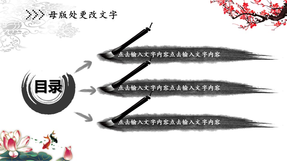 图文-新增中国风76个套.图文-中国风 46的PPT模板-2/27