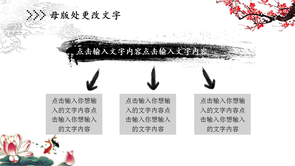 图文-新增中国风76个套.图文-中国风 46的PPT模板-4/27