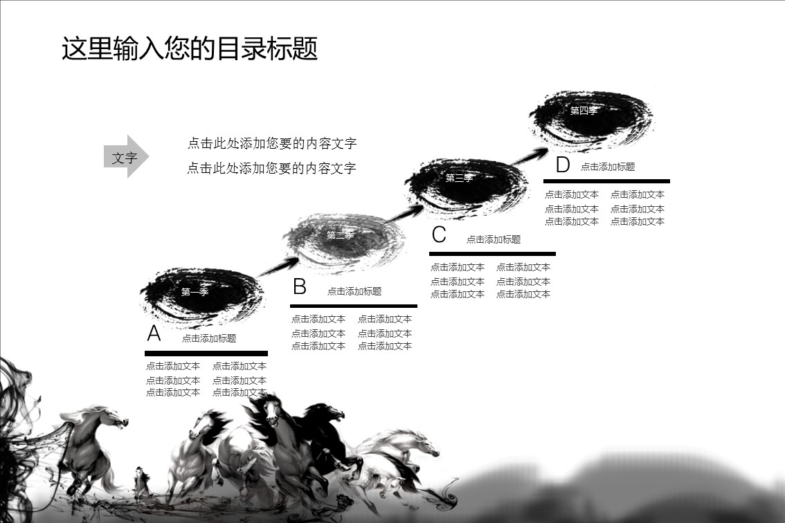 图文-新增中国风76个套.图文-中国风 49的PPT模板-9/19