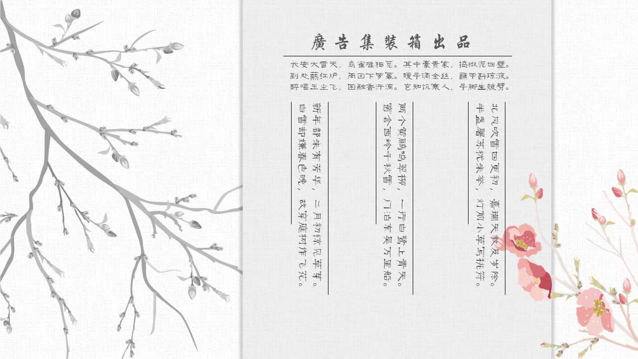 图文-新增中国风76个套.图文-中国风 57的PPT模板-4/22
