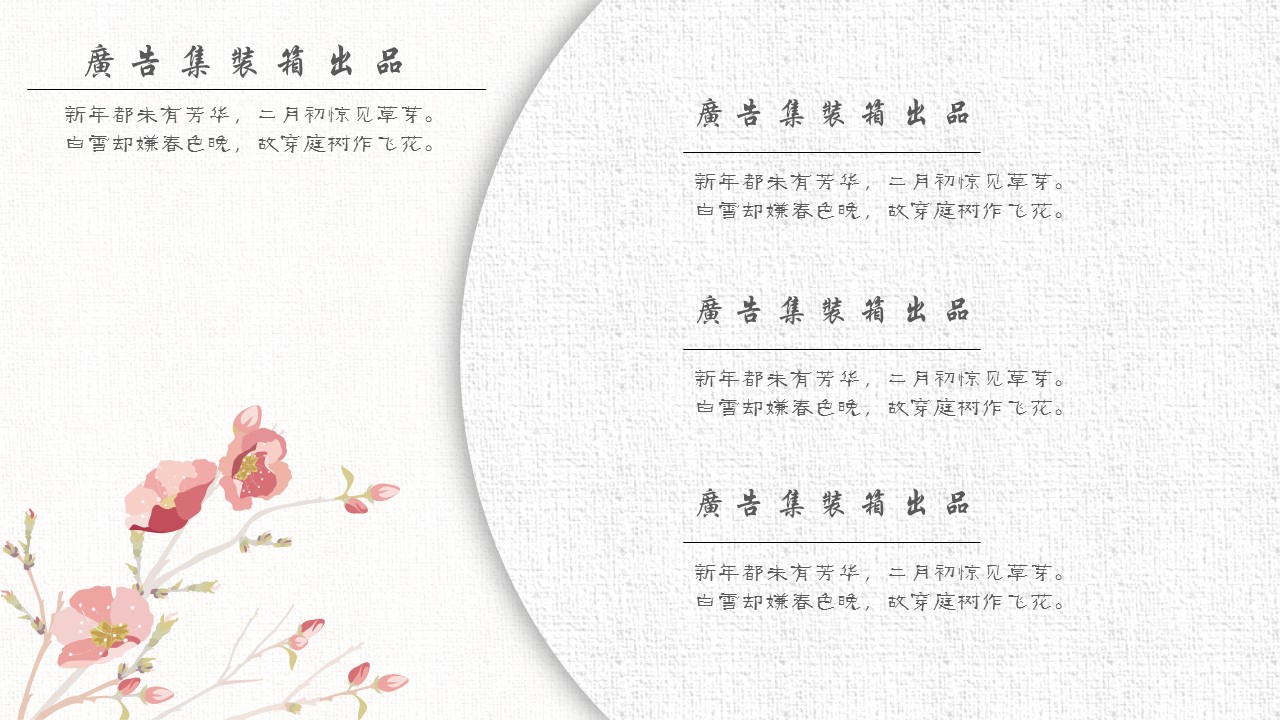 图文-新增中国风76个套.图文-中国风 57的PPT模板-6/22