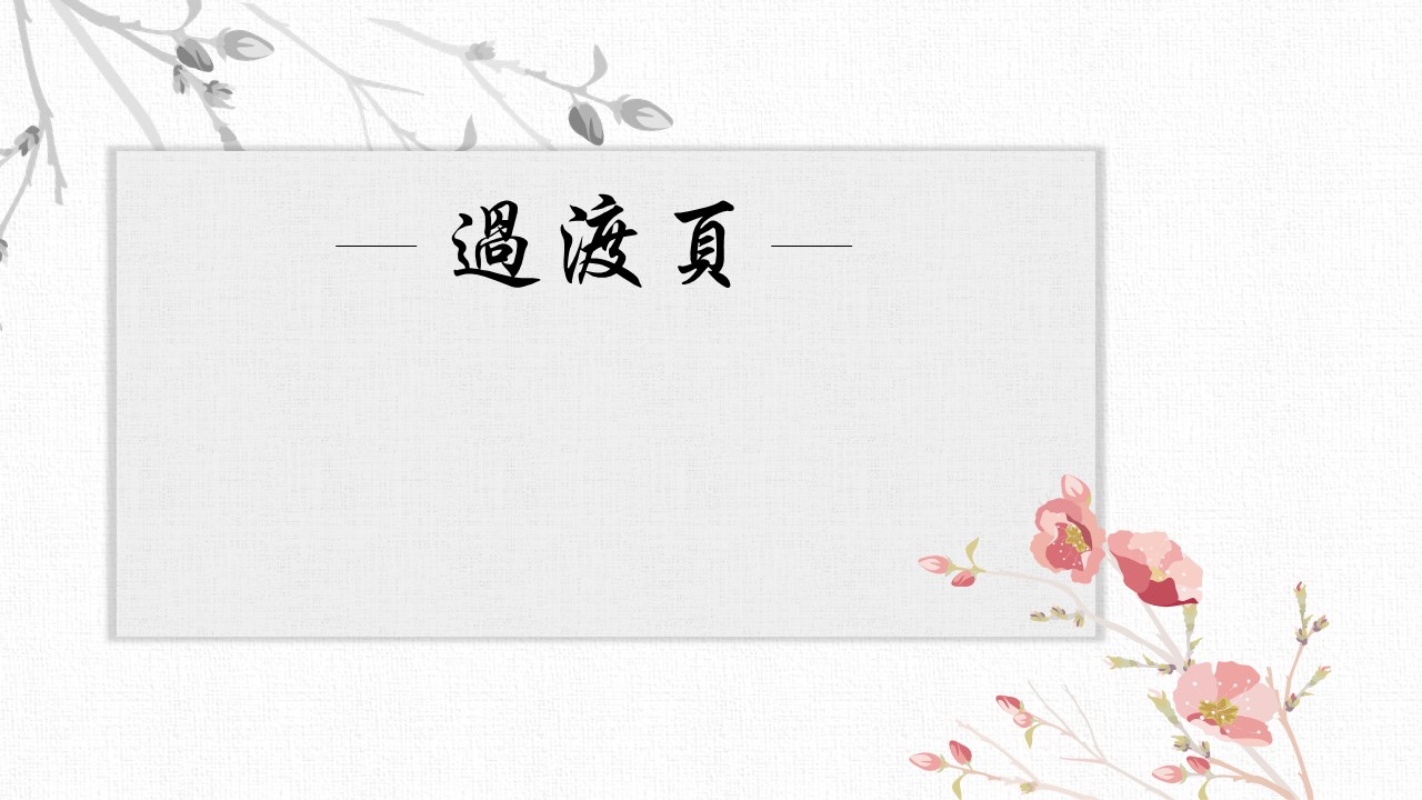 图文-新增中国风76个套.图文-中国风 57的PPT模板-8/22