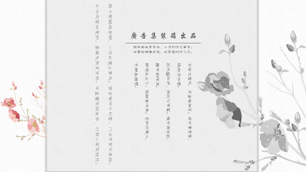 图文-新增中国风76个套.图文-中国风 57的PPT模板-9/22
