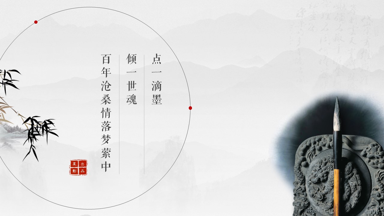 图文-新增中国风76个套.图文-中国风 58的PPT模板-1/14